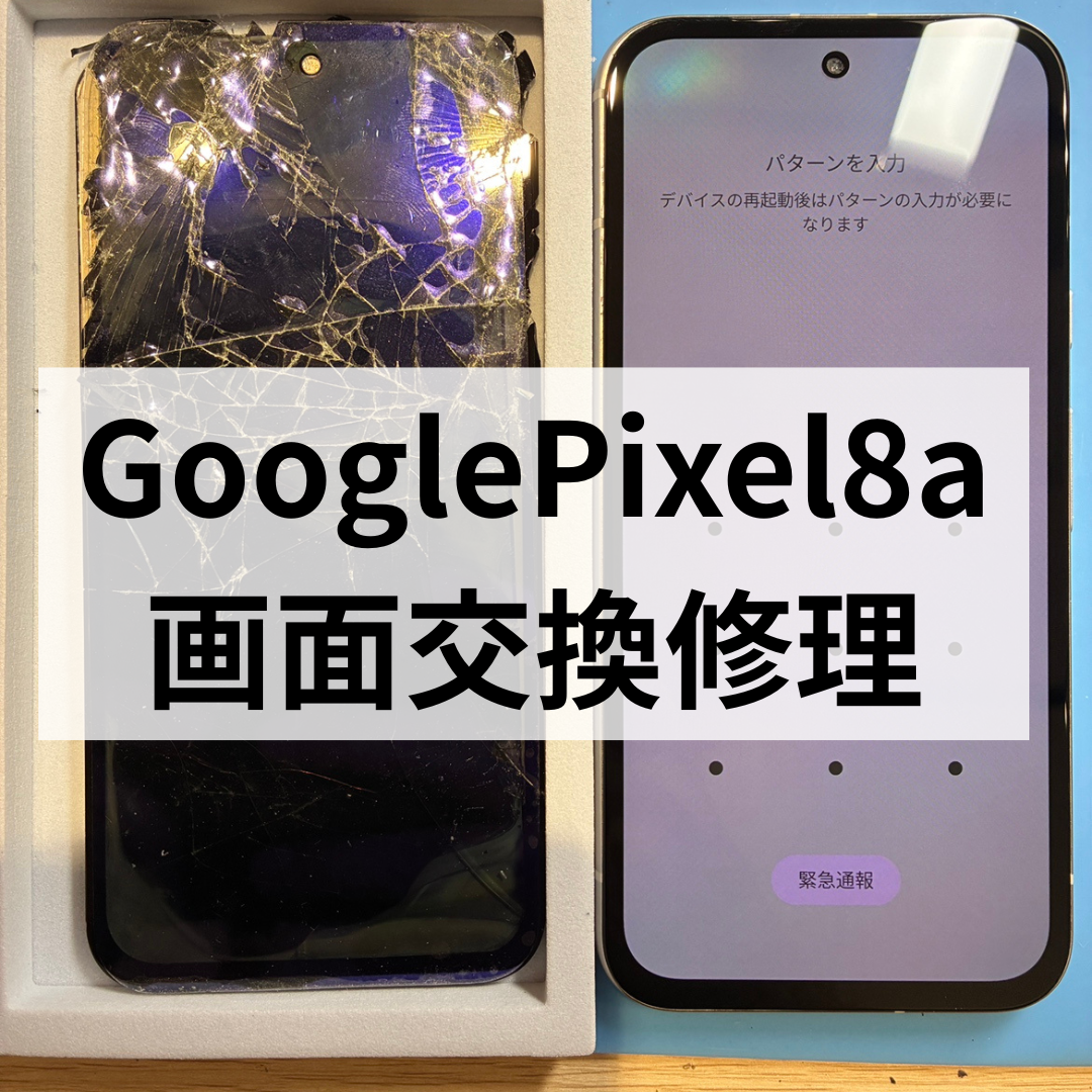スマホ修理工房天神地下街店で即日修理が可能！【Google Pixel 8a】画面がバキバキに…！画面交換修理で元どおりに📱✨